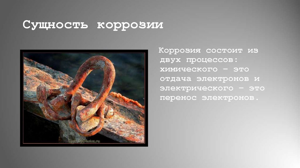 Сущность коррозии