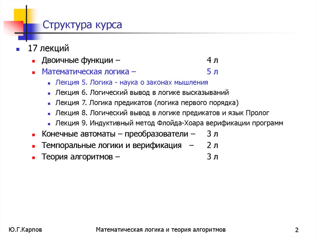 Структура курса