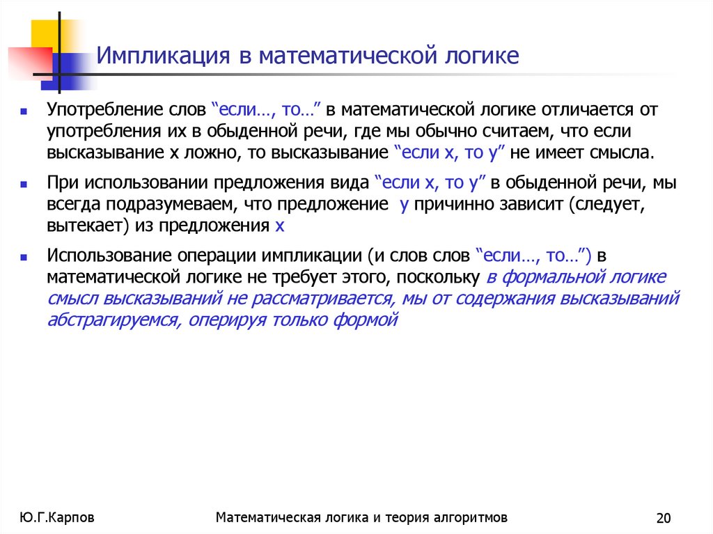 Импликация в математической логике