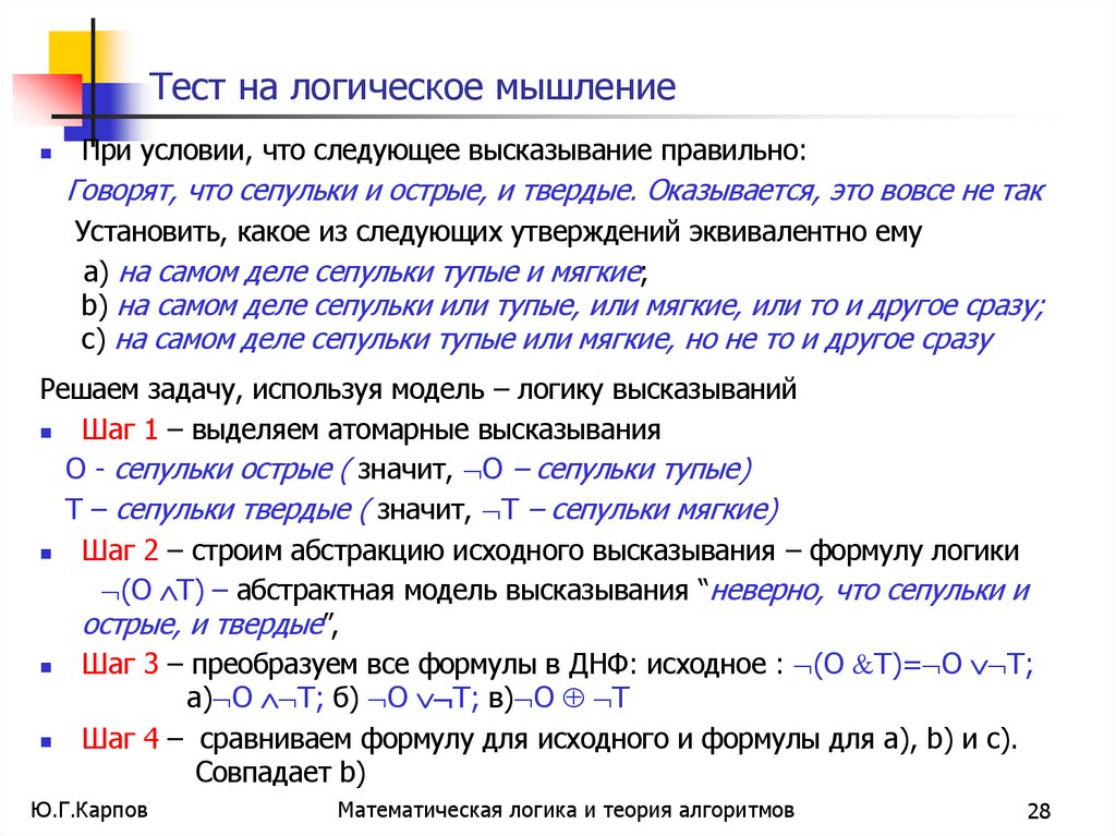 Тест на логическое мышление