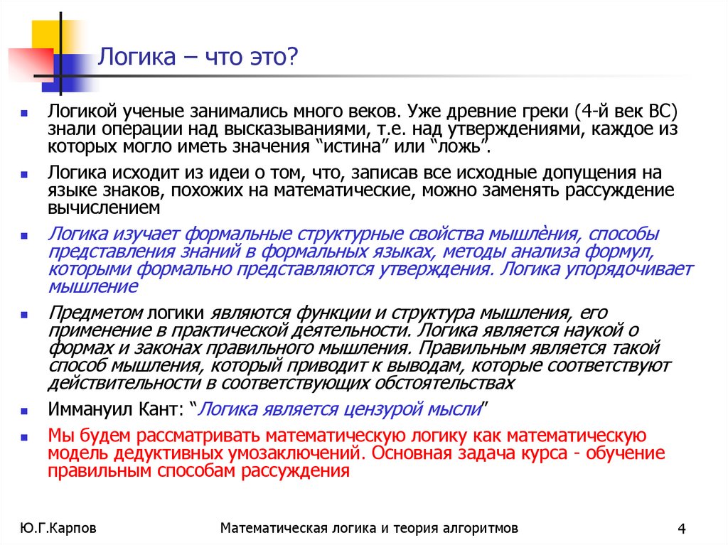 Логика – что это?