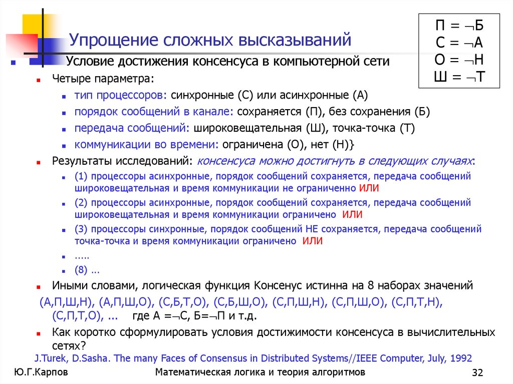 Упрощение сложных высказываний