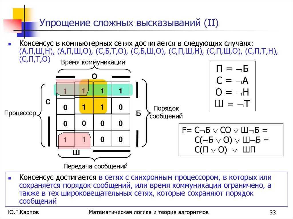 Упрощение сложных высказываний (II)