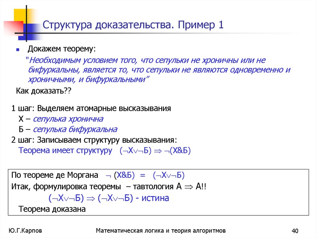 Структура доказательства. Пример 1