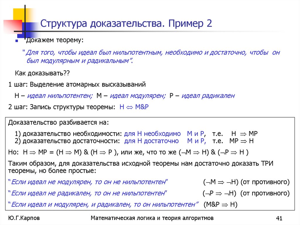 Структура доказательства. Пример 2