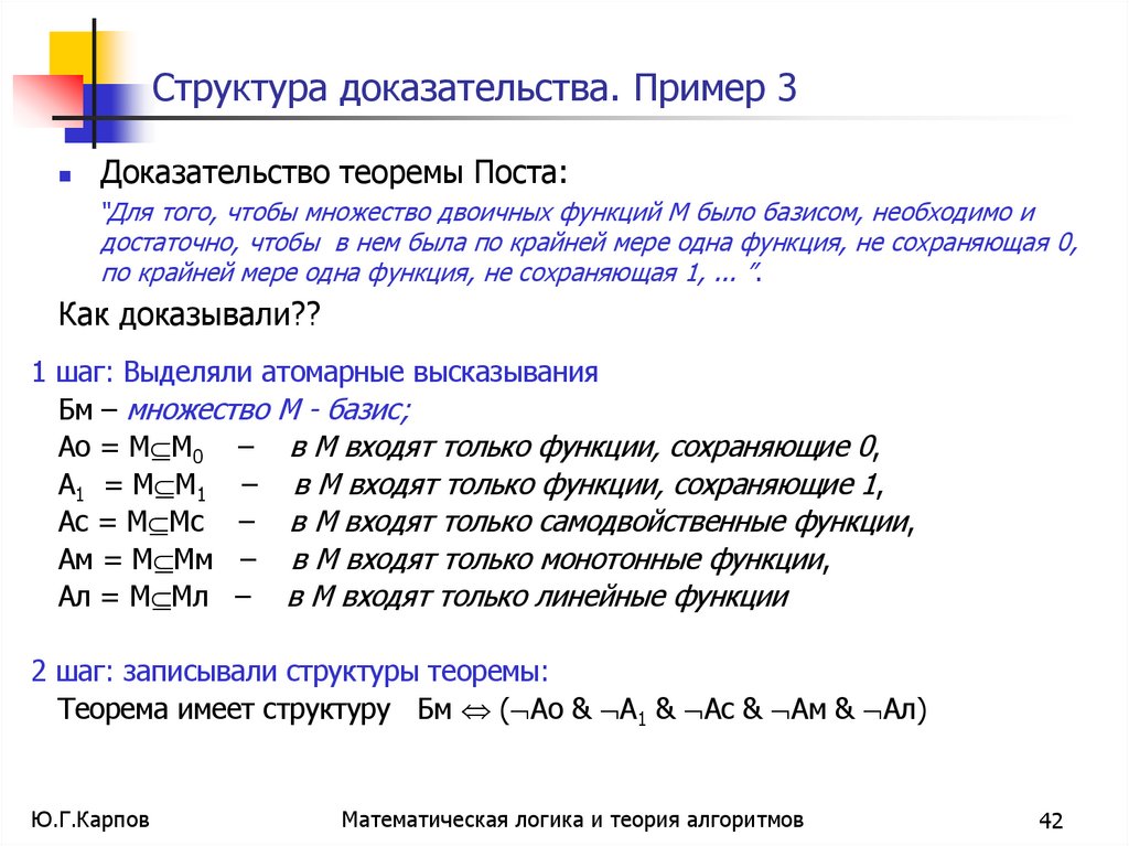 Структура доказательства. Пример 3