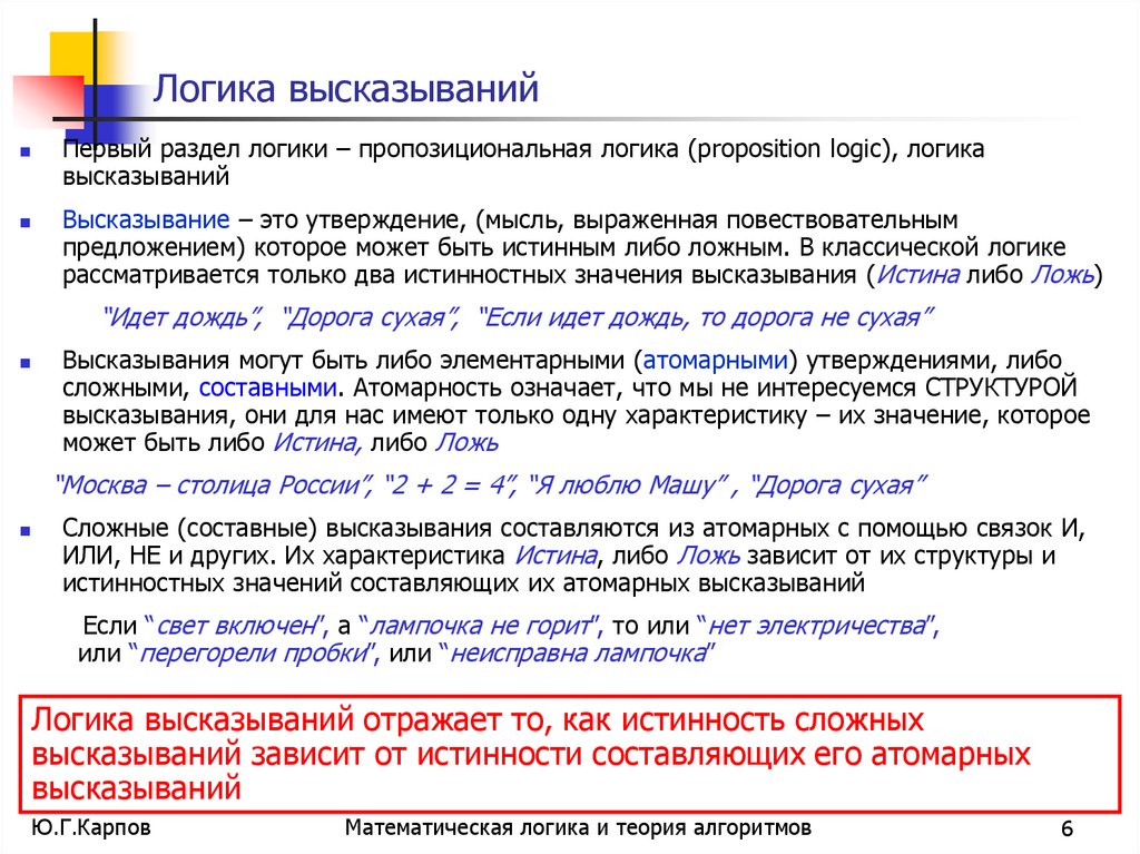 Логика высказываний