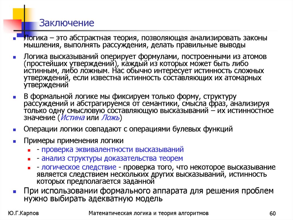 Неоднозначность формализации