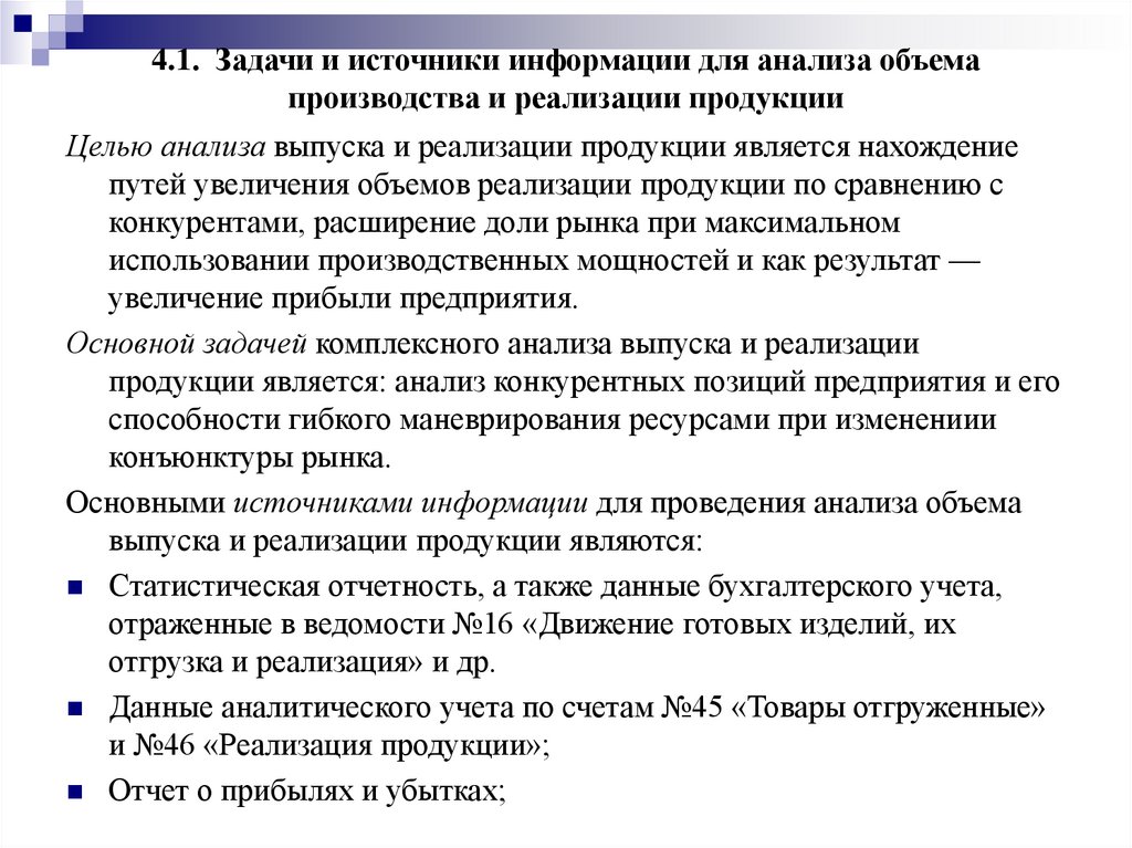 4.1. Задачи и источники информации для анализа объема производства и реализации продукции