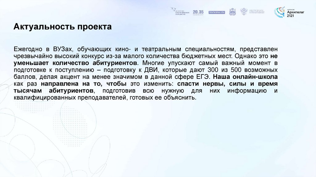 Актуальность проекта