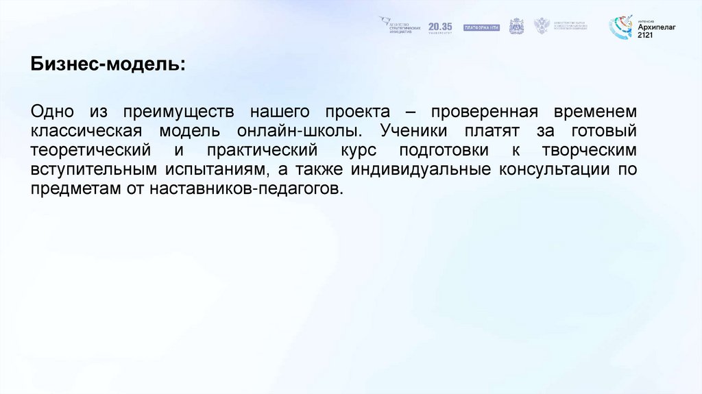 Бизнес-модель: