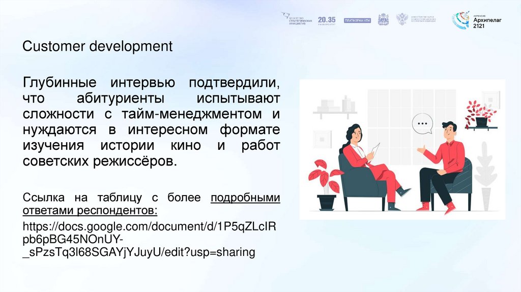 Сustomer development