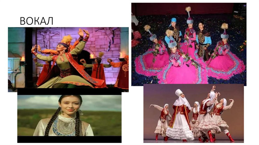ВОКАЛ
