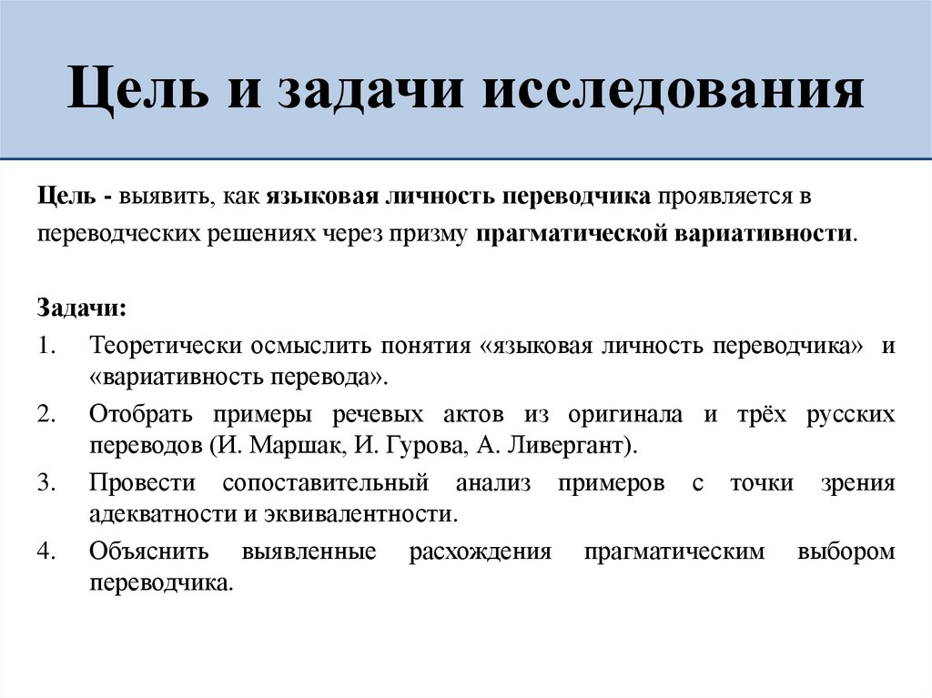 Цель и задачи исследования