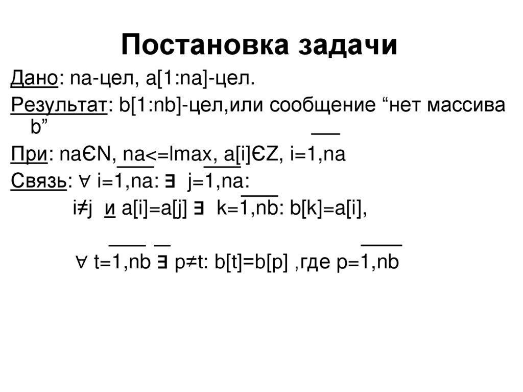 Постановка задачи