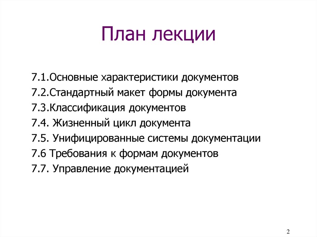 План лекции