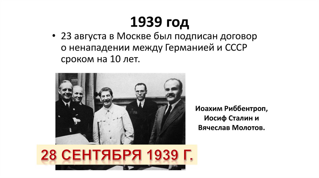 1939 год