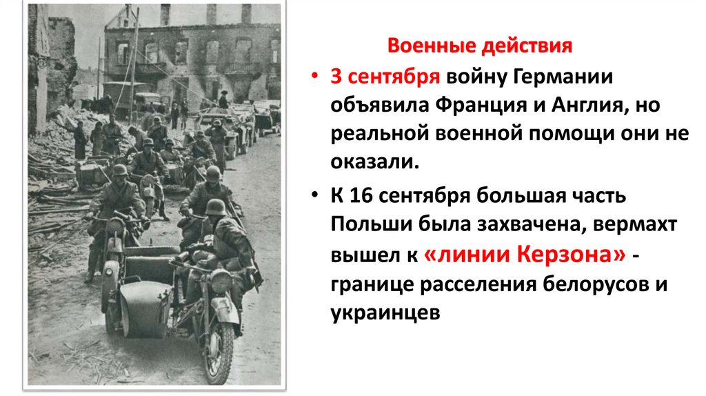 Военные действия