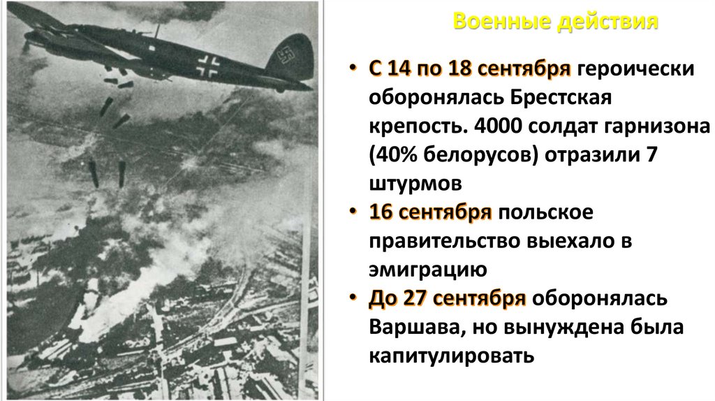 Военные действия