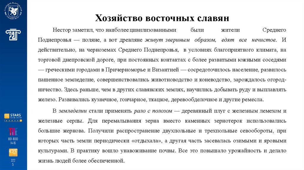 Хозяйство восточных славян