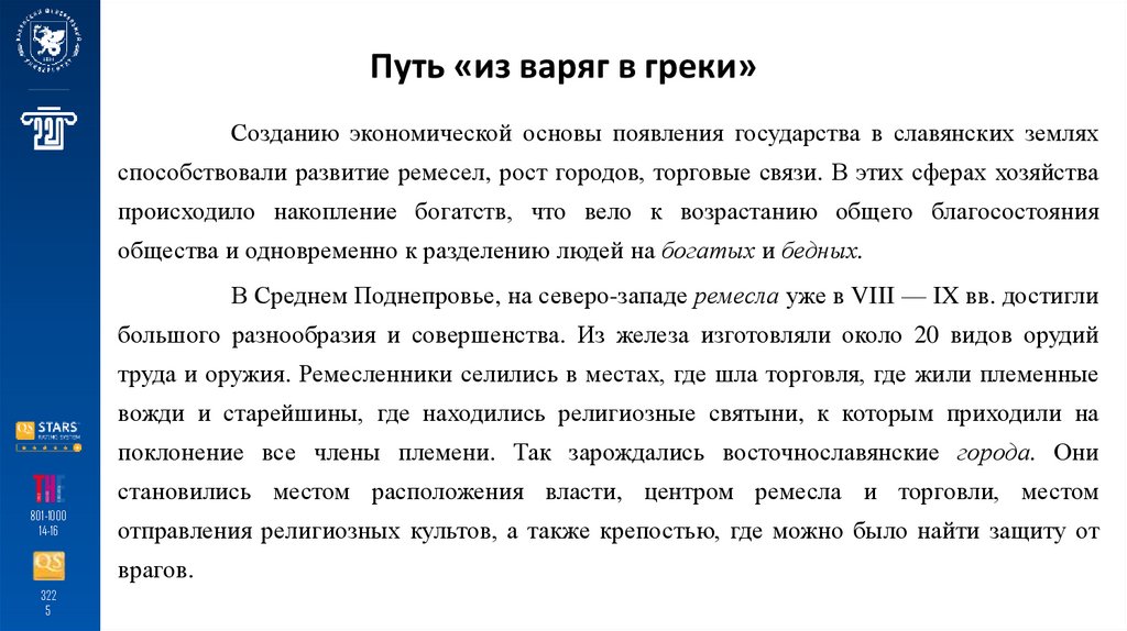 Путь «из варяг в греки»