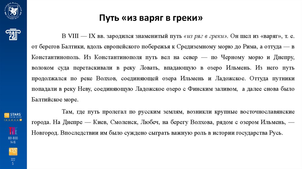 Путь «из варяг в греки»