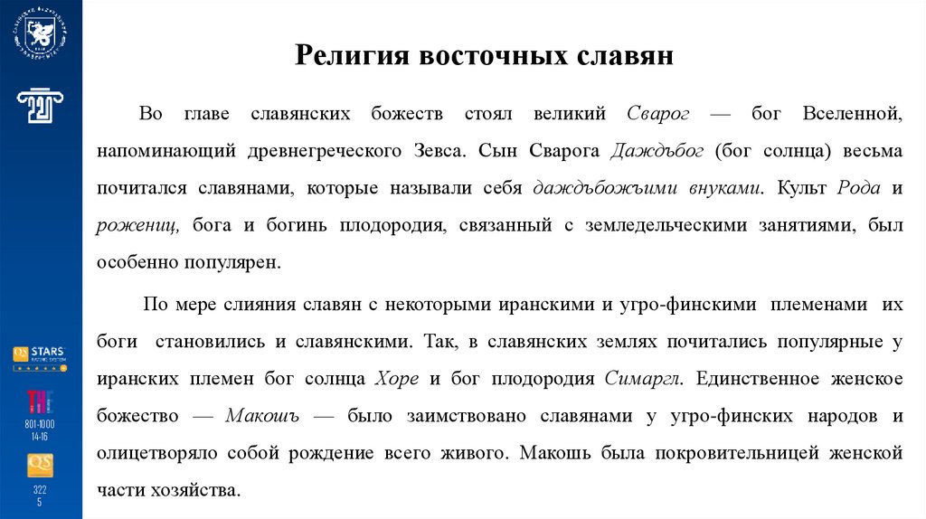 Религия восточных славян