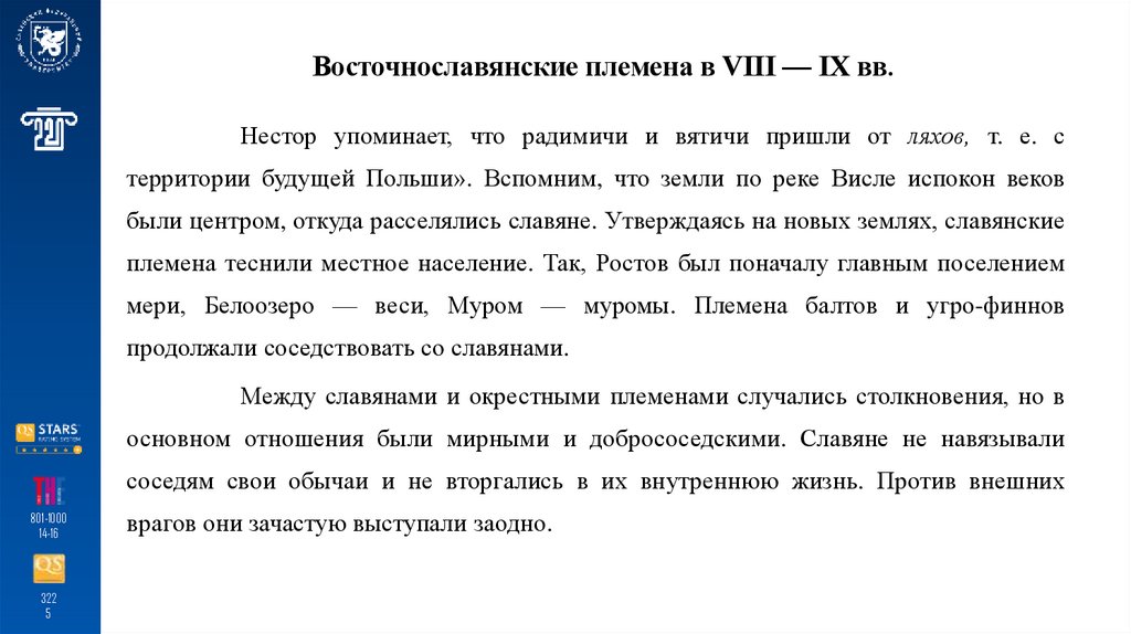 Восточнославянские племена в VIII — IX вв.