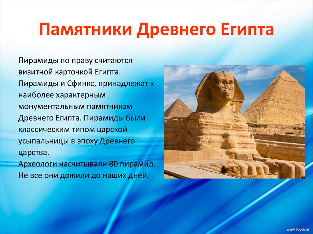 Памятники Древнего Египта