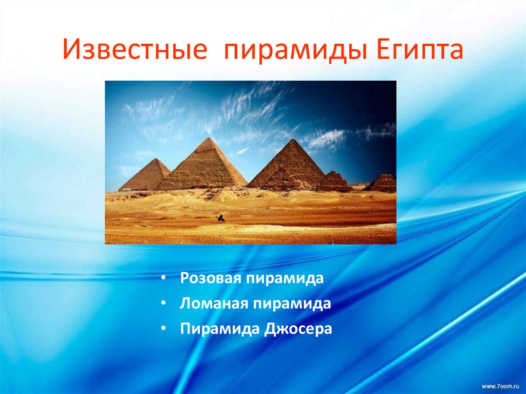 Известные пирамиды Египта