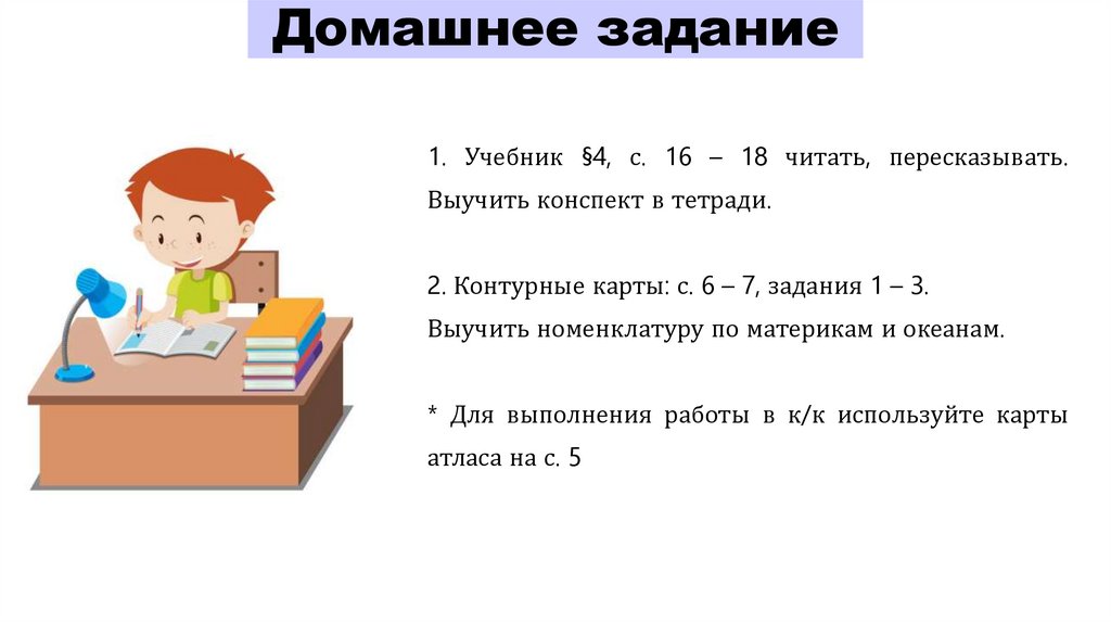 Домашнее задание