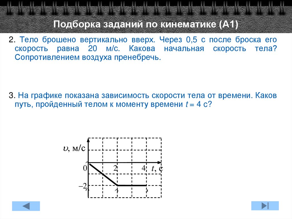 Подборка заданий по кинематике (А1)