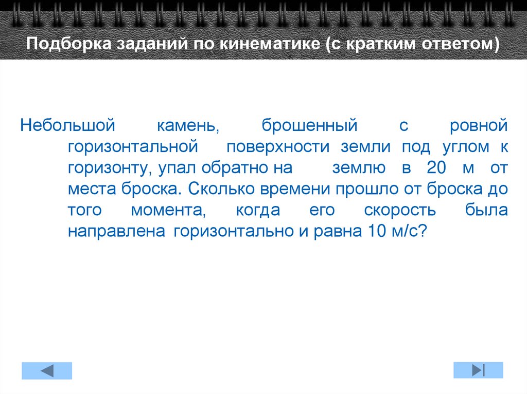 Подборка заданий по кинематике (с кратким ответом)