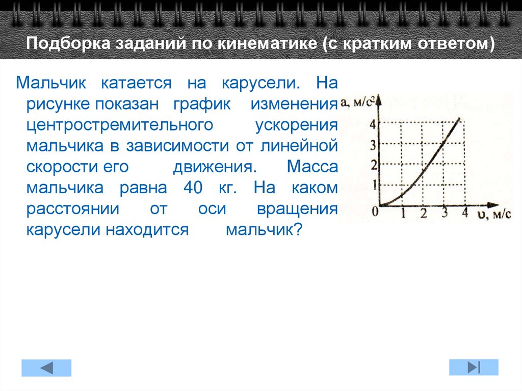 Подборка заданий по кинематике (с кратким ответом)