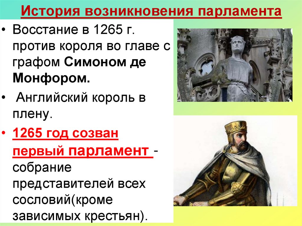 История возникновения парламента