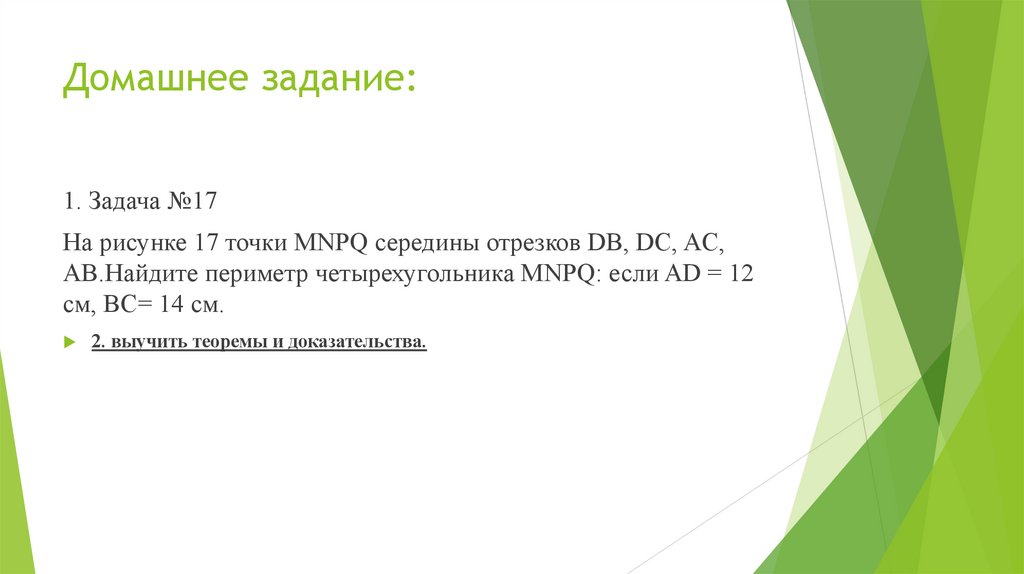 Домашнее задание: