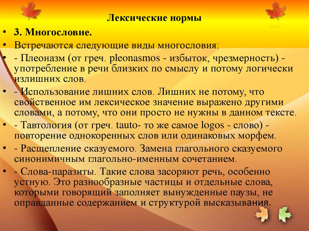 Лексические нормы