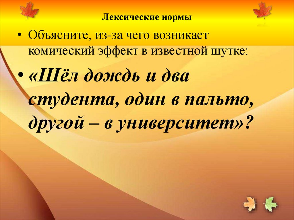 Лексические нормы
