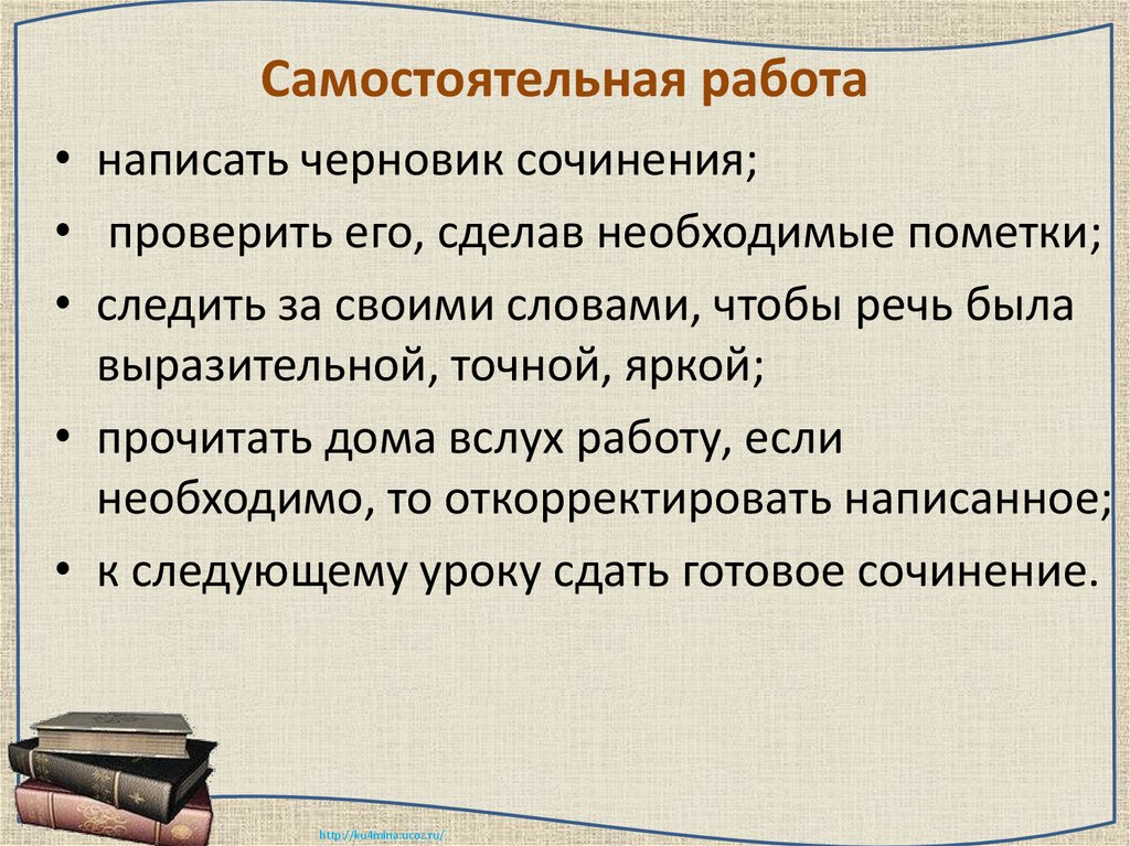 Самостоятельная работа