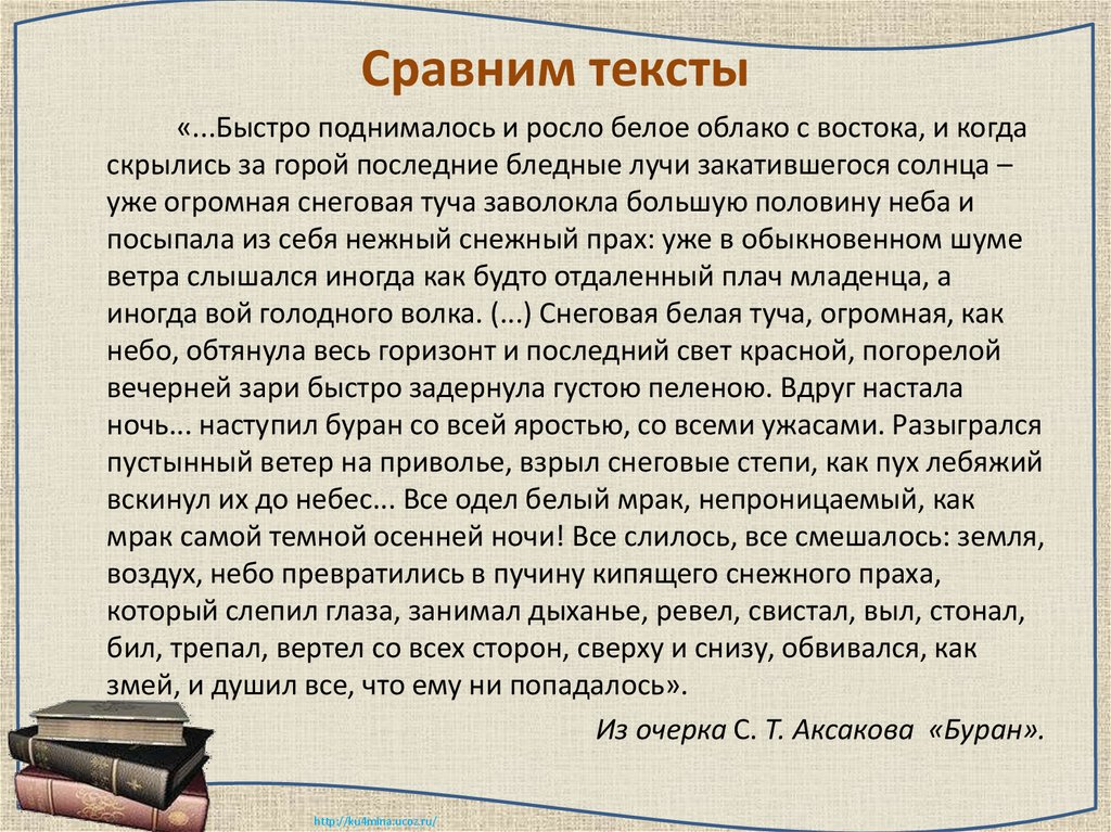 Сравним тексты