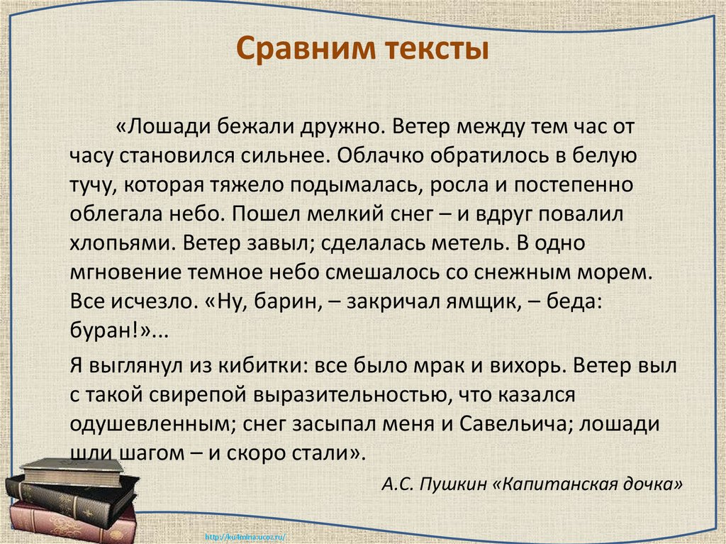 Сравним тексты