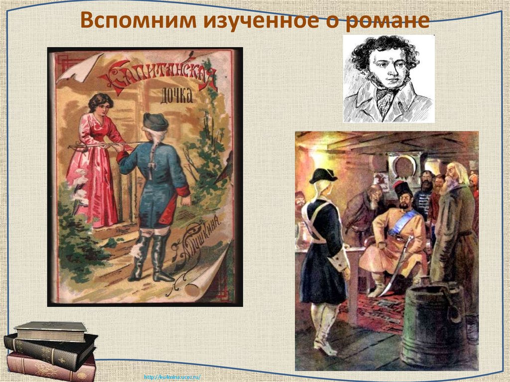 Вспомним изученное о романе