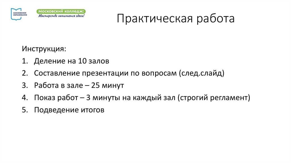 Практическая работа