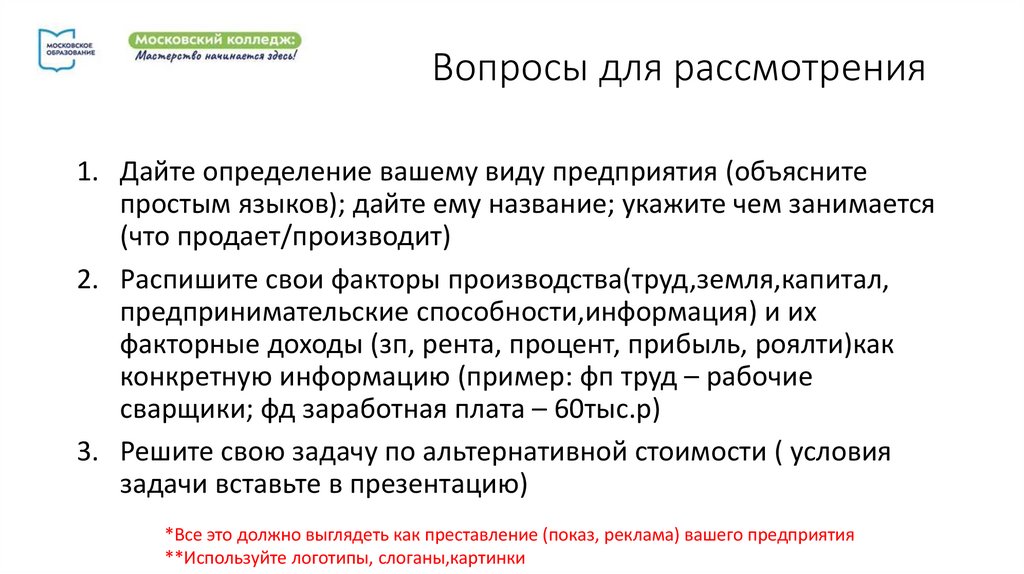 Вопросы для рассмотрения