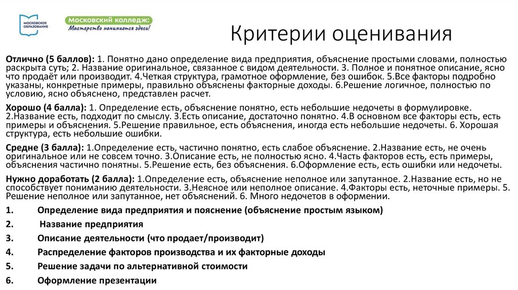 Критерии оценивания