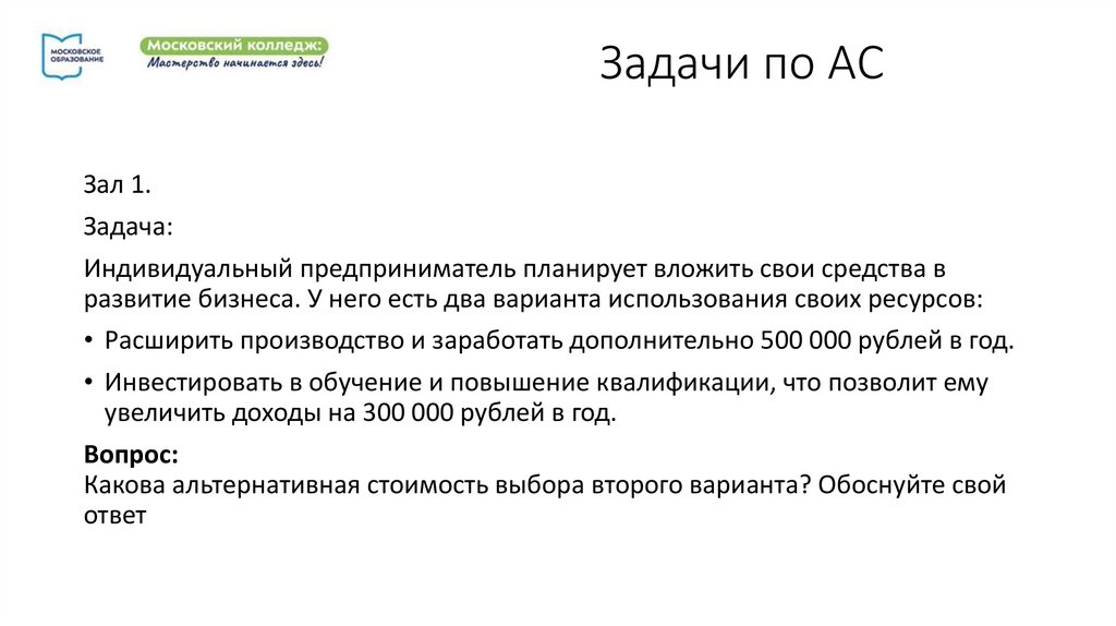 Задачи по АС