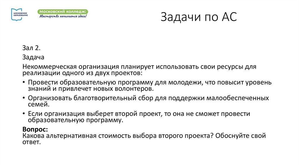 Задачи по АС