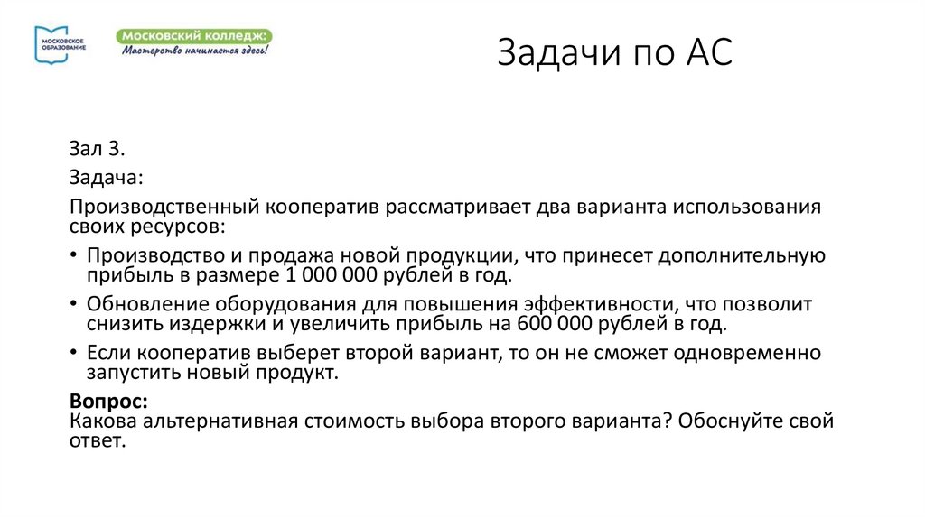 Задачи по АС