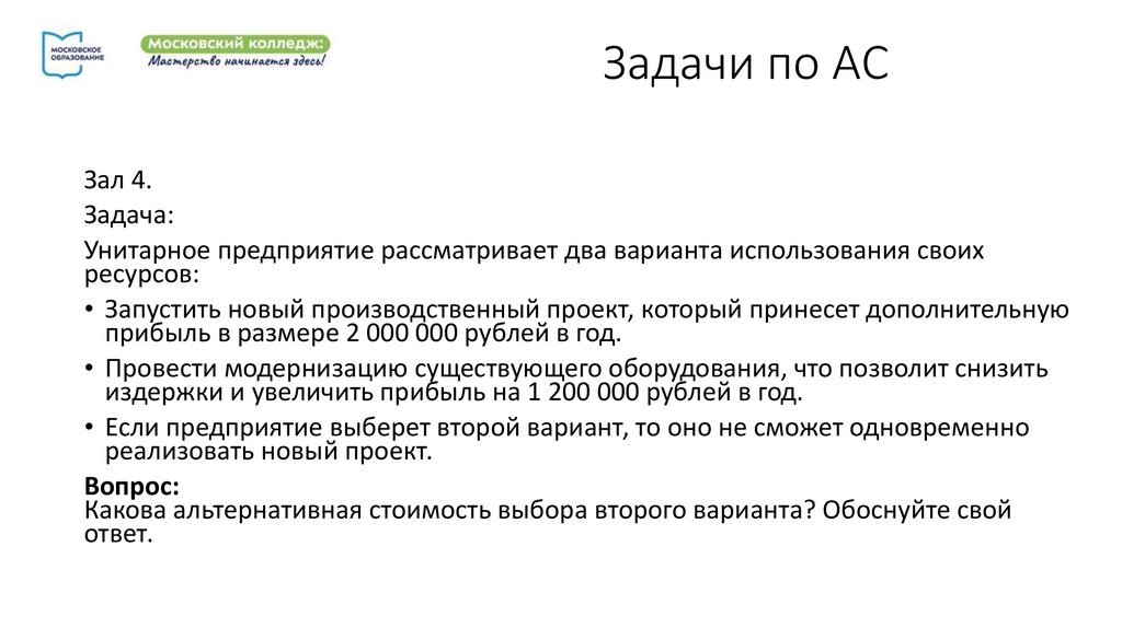 Задачи по АС