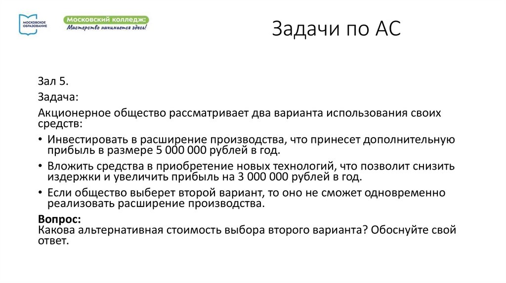 Задачи по АС